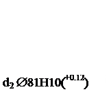 Выноска 2 (без границы): d2 Æ81H10(+0.12)

